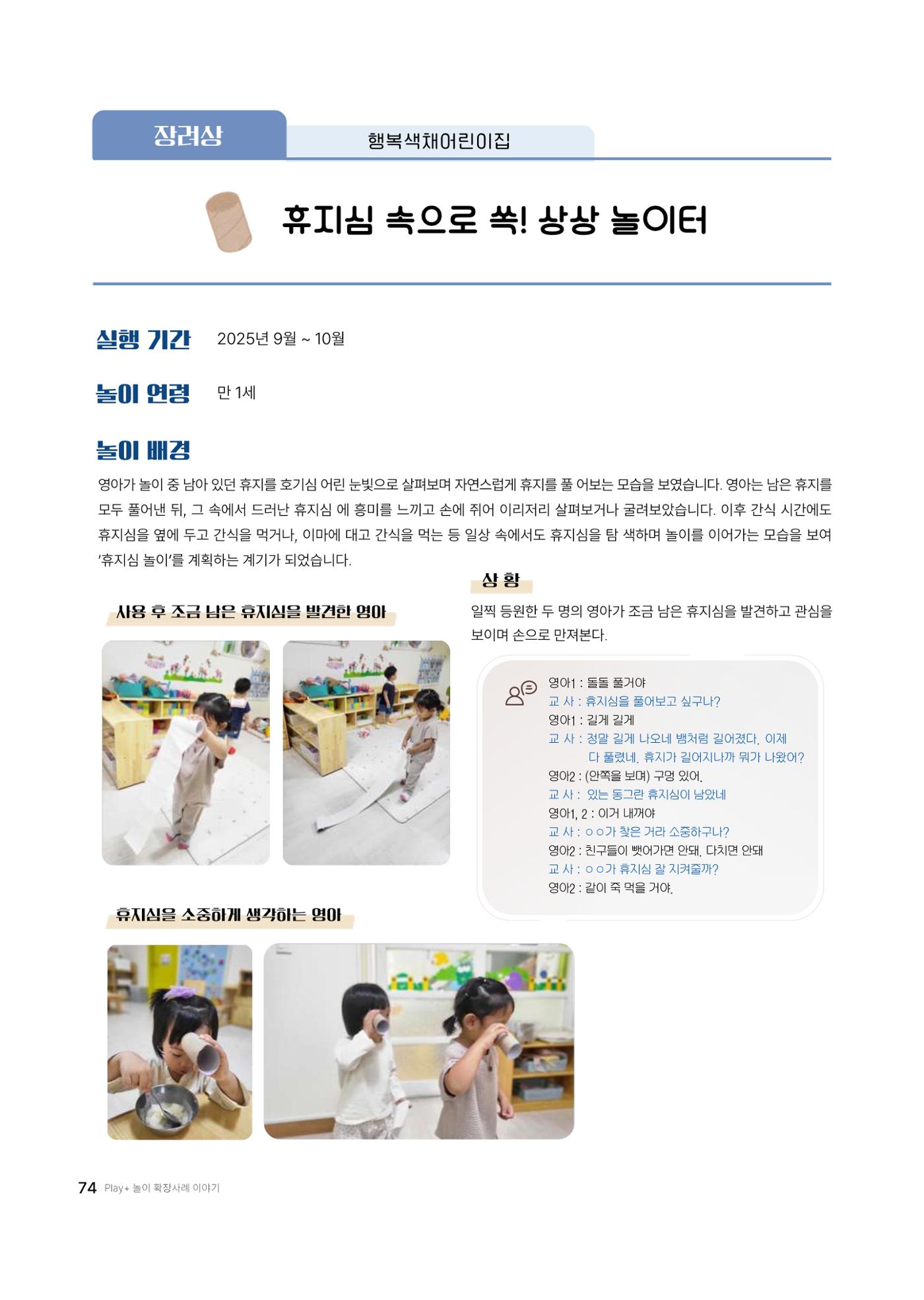 대덕구육아종합지원센터 2025 Play+놀이확장사례이야기 공모전 수상작 사례집 75페이지
