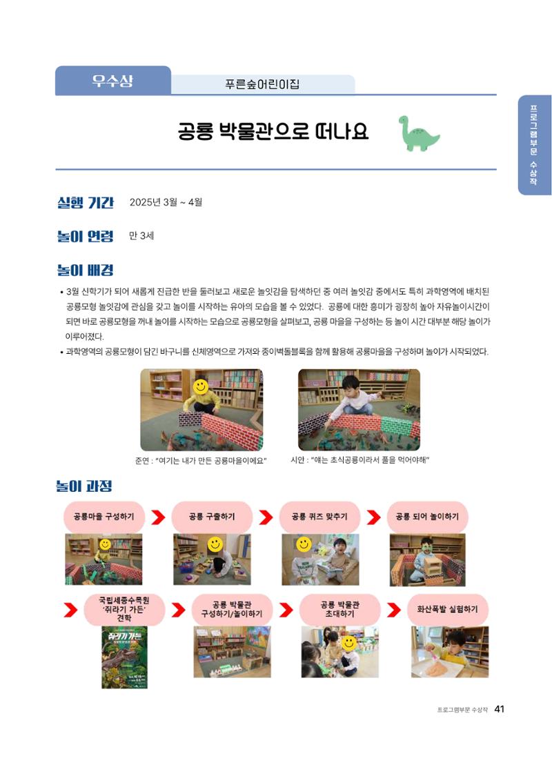 대덕구육아종합지원센터 2025 Play+놀이확장사례이야기 공모전 수상작 사례집 42페이지