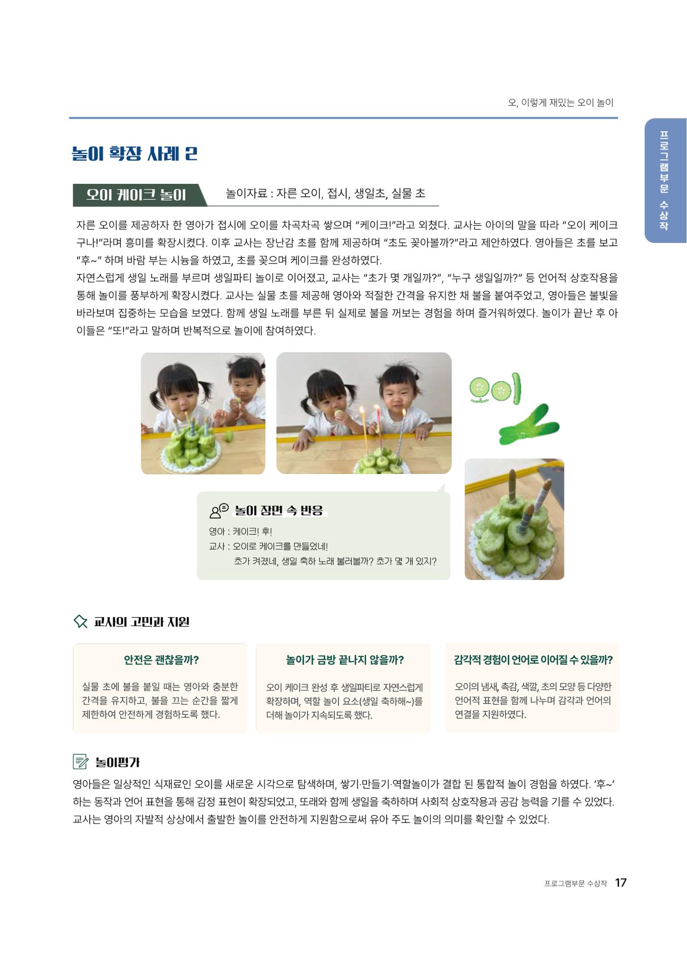 대덕구육아종합지원센터 2025 Play+놀이확장사례이야기 공모전 수상작 사례집 18페이지