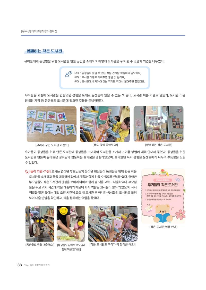 대덕구육아종합지원센터 2025 Play+놀이확장사례이야기 공모전 수상작 사례집 39페이지