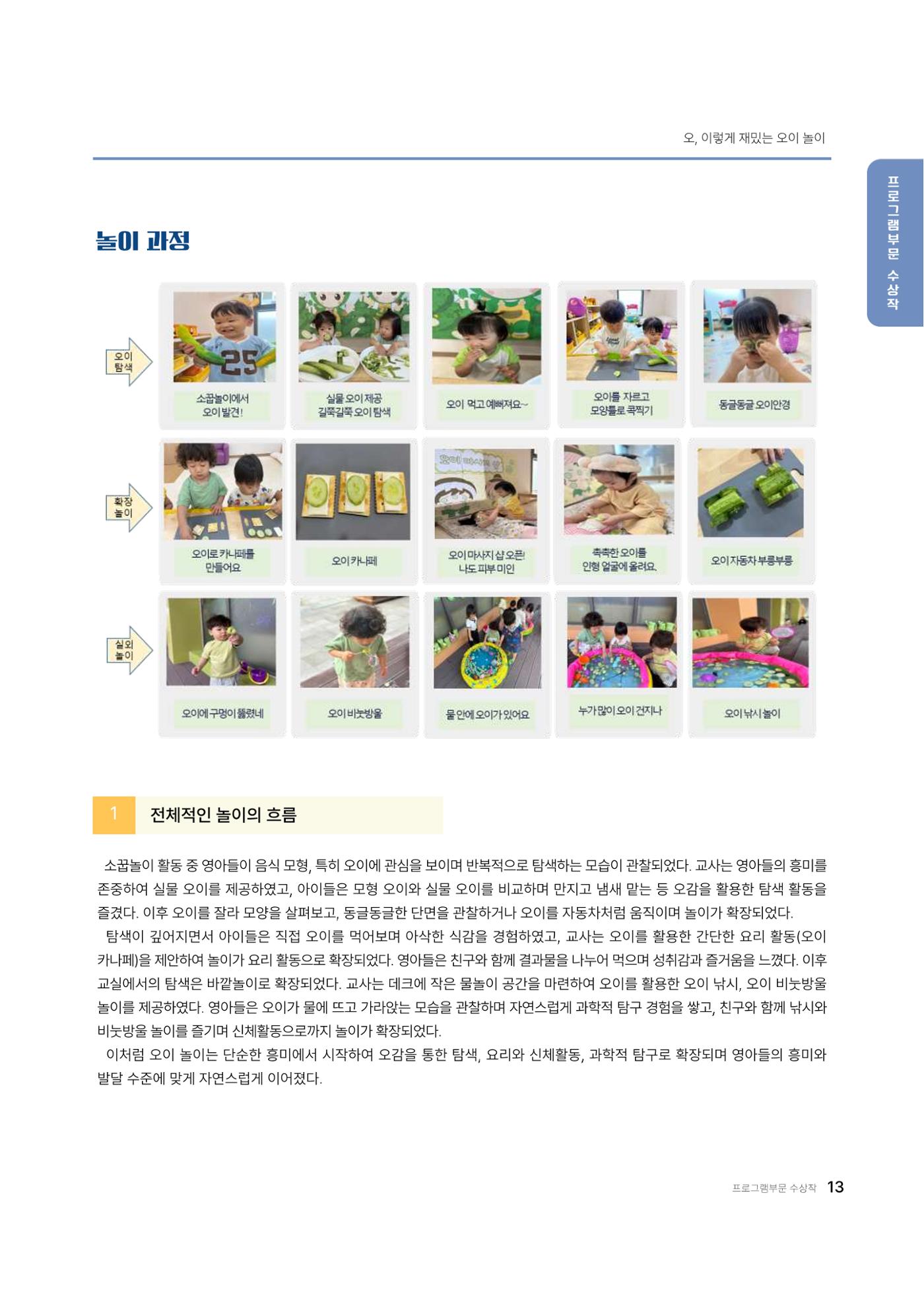 대덕구육아종합지원센터 2025 Play+놀이확장사례이야기 공모전 수상작 사례집 14페이지