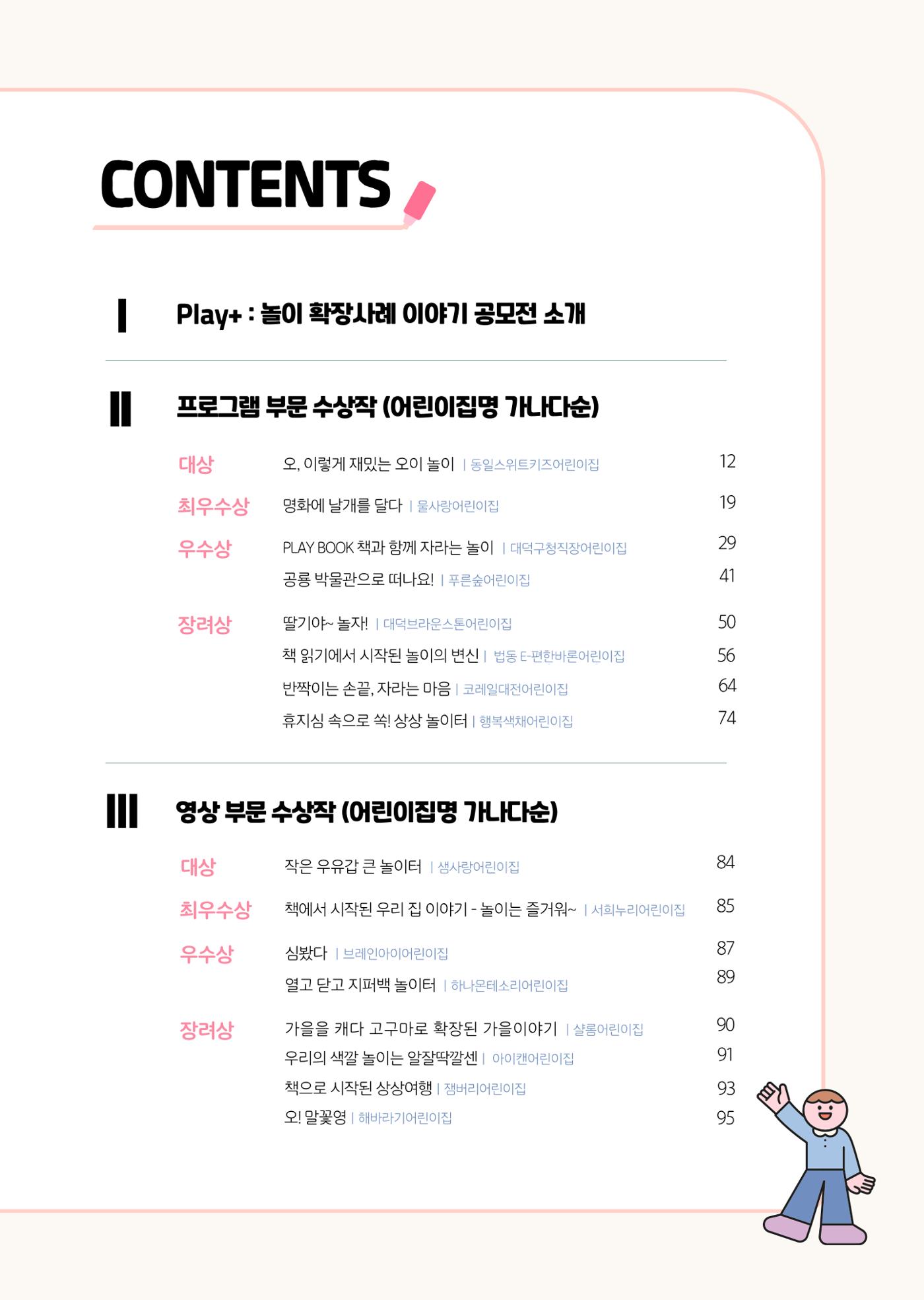 대덕구육아종합지원센터 2025 Play+놀이확장사례이야기 공모전 수상작 사례집 6페이지