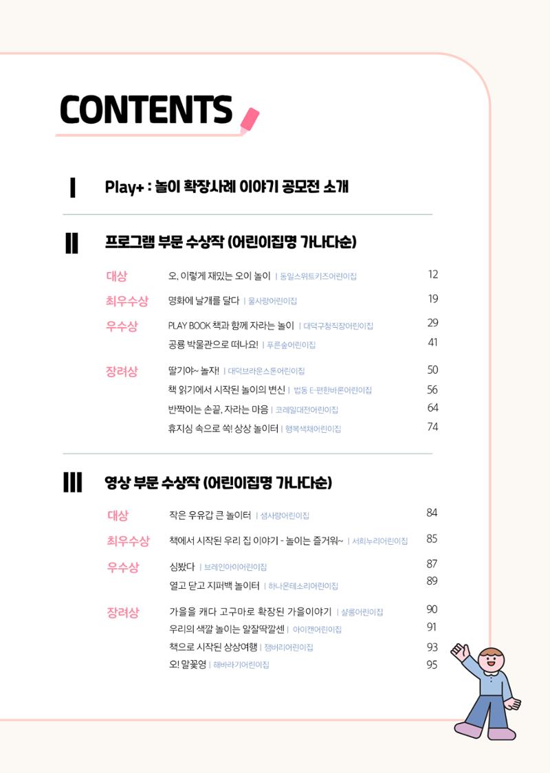 대덕구육아종합지원센터 2025 Play+놀이확장사례이야기 공모전 수상작 사례집 6페이지