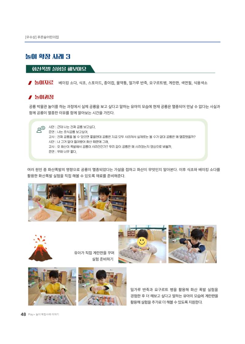 대덕구육아종합지원센터 2025 Play+놀이확장사례이야기 공모전 수상작 사례집 49페이지
