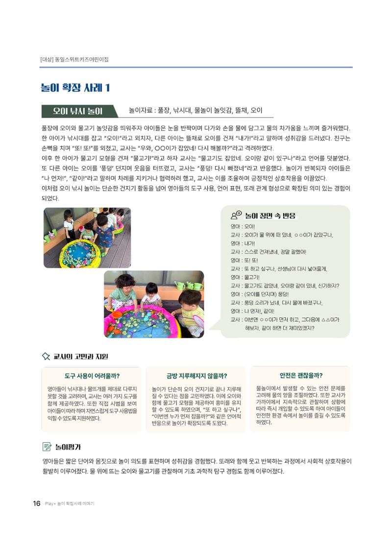 대덕구육아종합지원센터 2025 Play+놀이확장사례이야기 공모전 수상작 사례집 17페이지