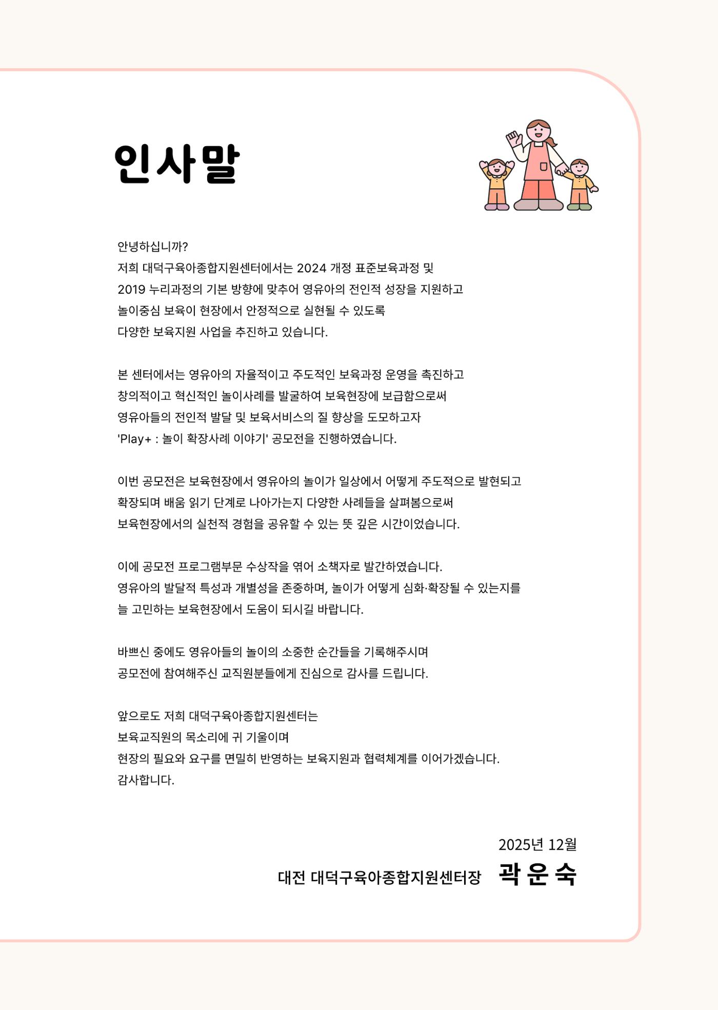 대덕구육아종합지원센터 2025 Play+놀이확장사례이야기 공모전 수상작 사례집 4페이지