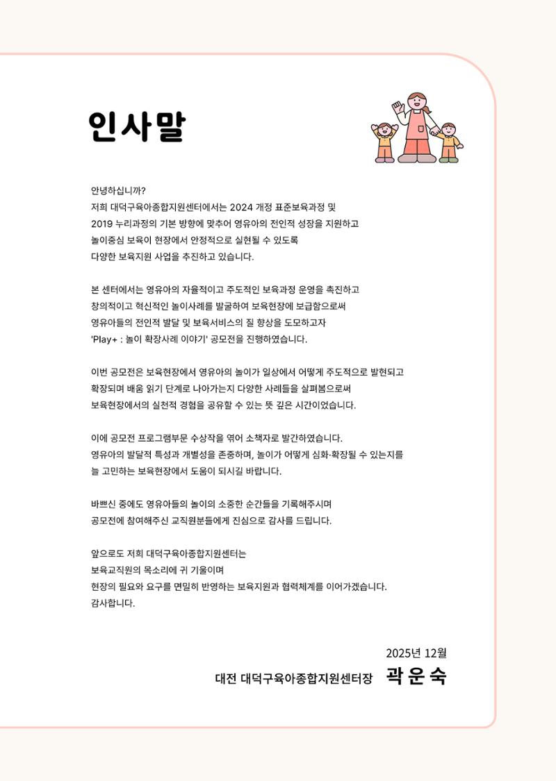 대덕구육아종합지원센터 2025 Play+놀이확장사례이야기 공모전 수상작 사례집 4페이지