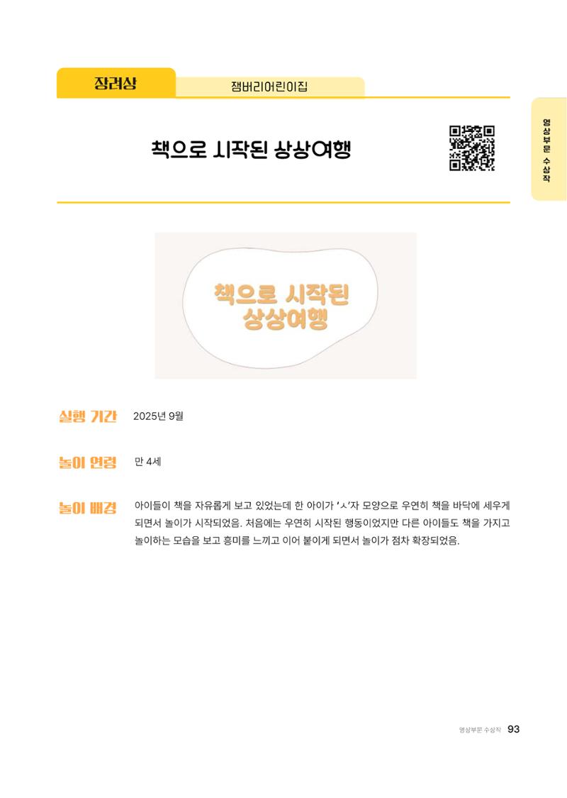 대덕구육아종합지원센터 2025 Play+놀이확장사례이야기 공모전 수상작 사례집 94페이지