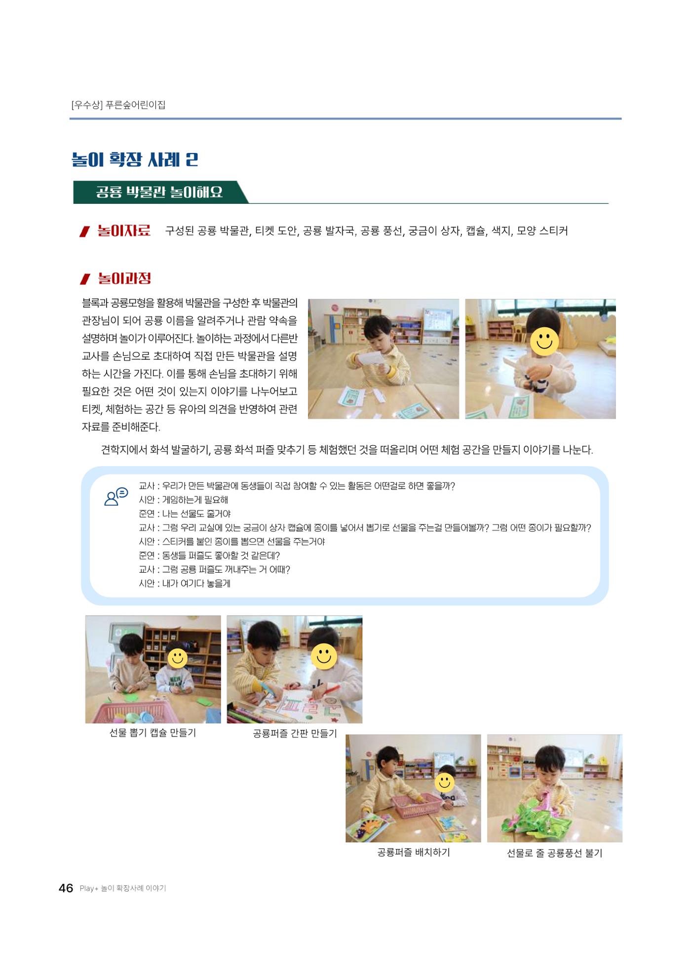 대덕구육아종합지원센터 2025 Play+놀이확장사례이야기 공모전 수상작 사례집 47페이지