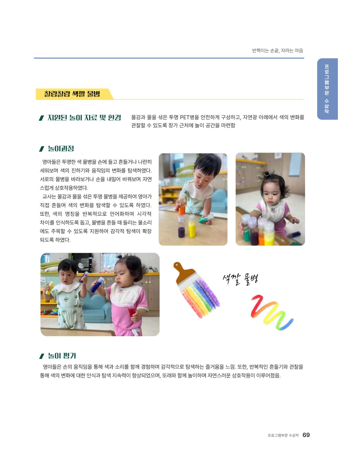 대덕구육아종합지원센터 2025 Play+놀이확장사례이야기 공모전 수상작 사례집 70페이지