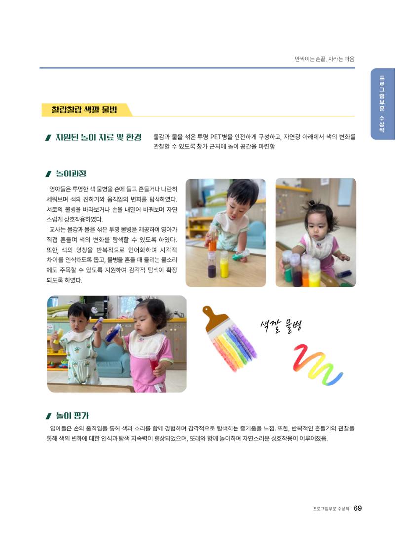 대덕구육아종합지원센터 2025 Play+놀이확장사례이야기 공모전 수상작 사례집 70페이지
