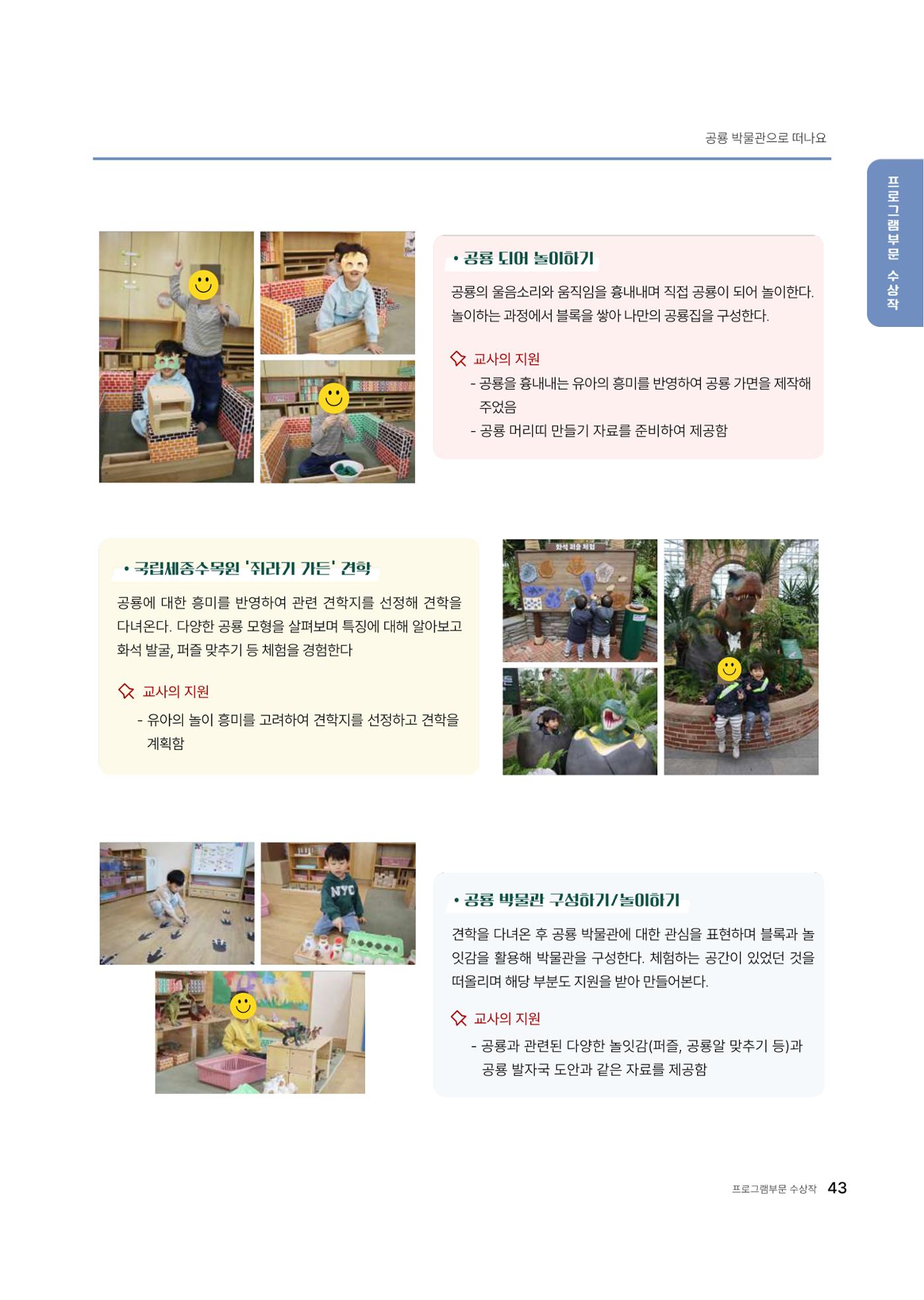대덕구육아종합지원센터 2025 Play+놀이확장사례이야기 공모전 수상작 사례집 44페이지