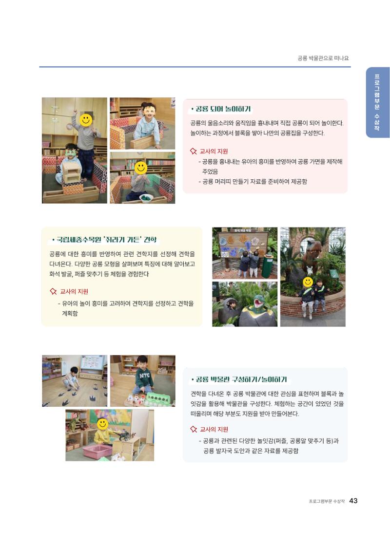 대덕구육아종합지원센터 2025 Play+놀이확장사례이야기 공모전 수상작 사례집 44페이지