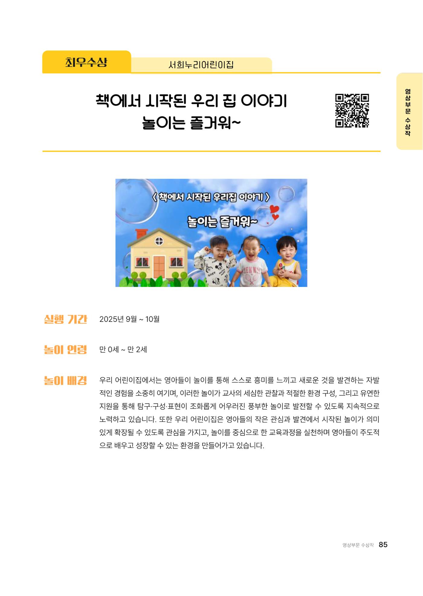 대덕구육아종합지원센터 2025 Play+놀이확장사례이야기 공모전 수상작 사례집 86페이지