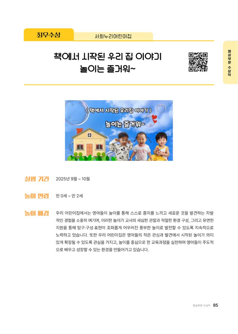 대덕구육아종합지원센터 2025 Play+놀이확장사례이야기 공모전 수상작 사례집 86페이지