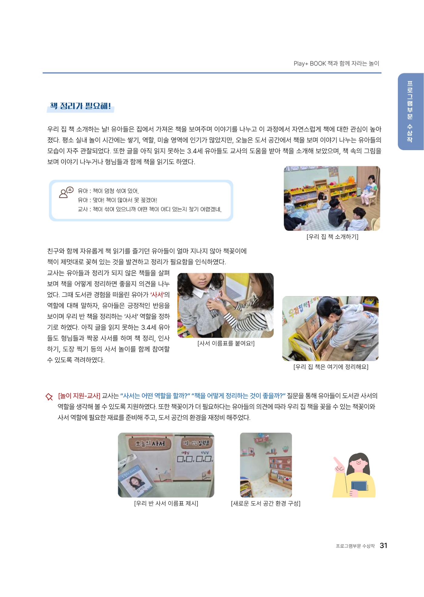대덕구육아종합지원센터 2025 Play+놀이확장사례이야기 공모전 수상작 사례집 32페이지