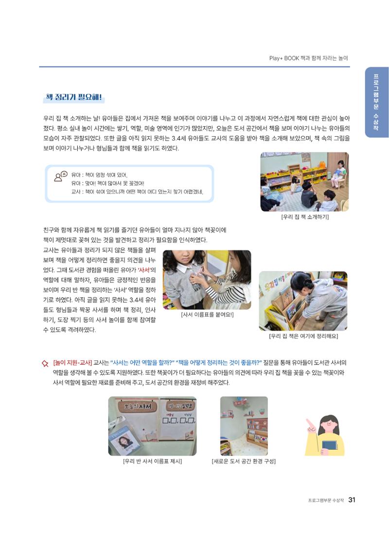 대덕구육아종합지원센터 2025 Play+놀이확장사례이야기 공모전 수상작 사례집 32페이지