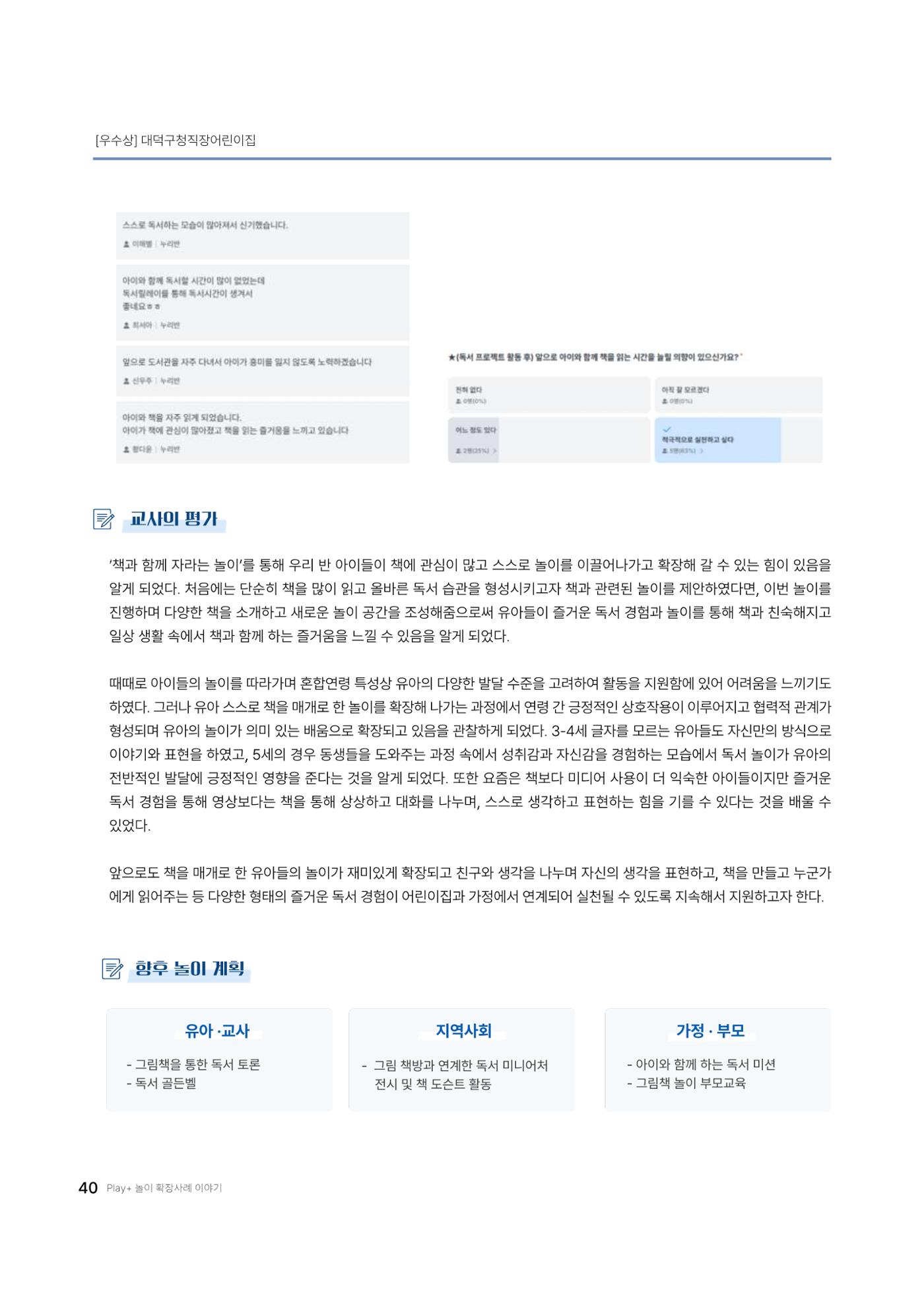 대덕구육아종합지원센터 2025 Play+놀이확장사례이야기 공모전 수상작 사례집 41페이지