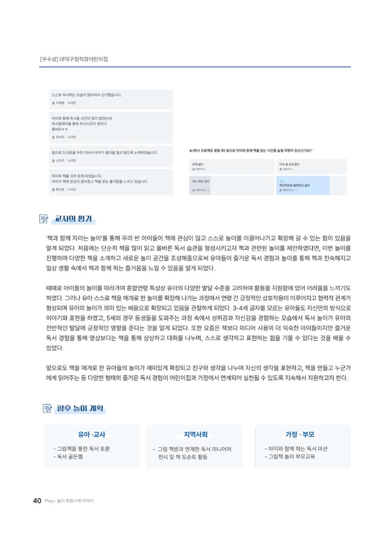 대덕구육아종합지원센터 2025 Play+놀이확장사례이야기 공모전 수상작 사례집 41페이지