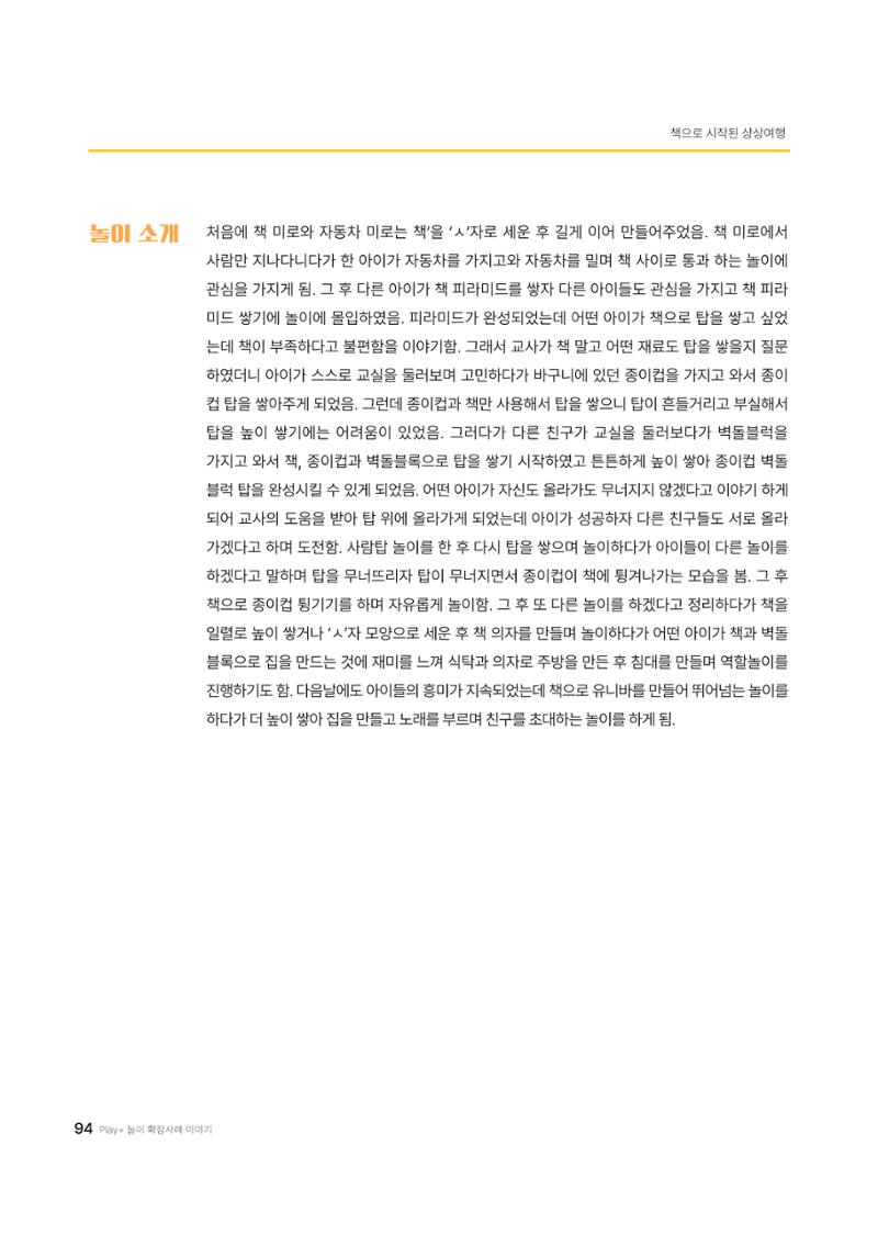 대덕구육아종합지원센터 2025 Play+놀이확장사례이야기 공모전 수상작 사례집 95페이지