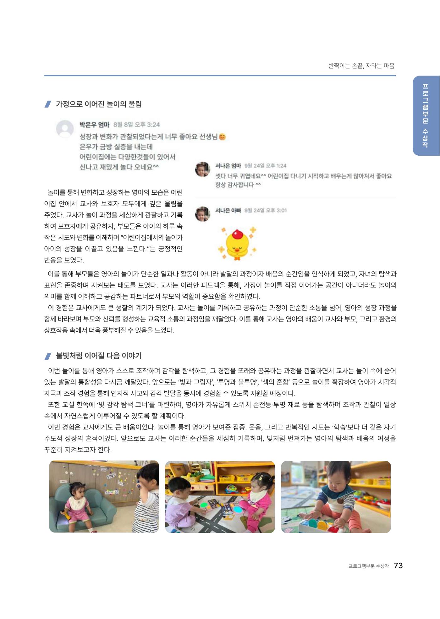 대덕구육아종합지원센터 2025 Play+놀이확장사례이야기 공모전 수상작 사례집 74페이지