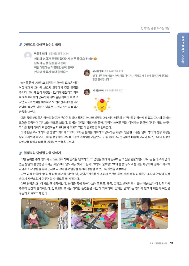 대덕구육아종합지원센터 2025 Play+놀이확장사례이야기 공모전 수상작 사례집 74페이지