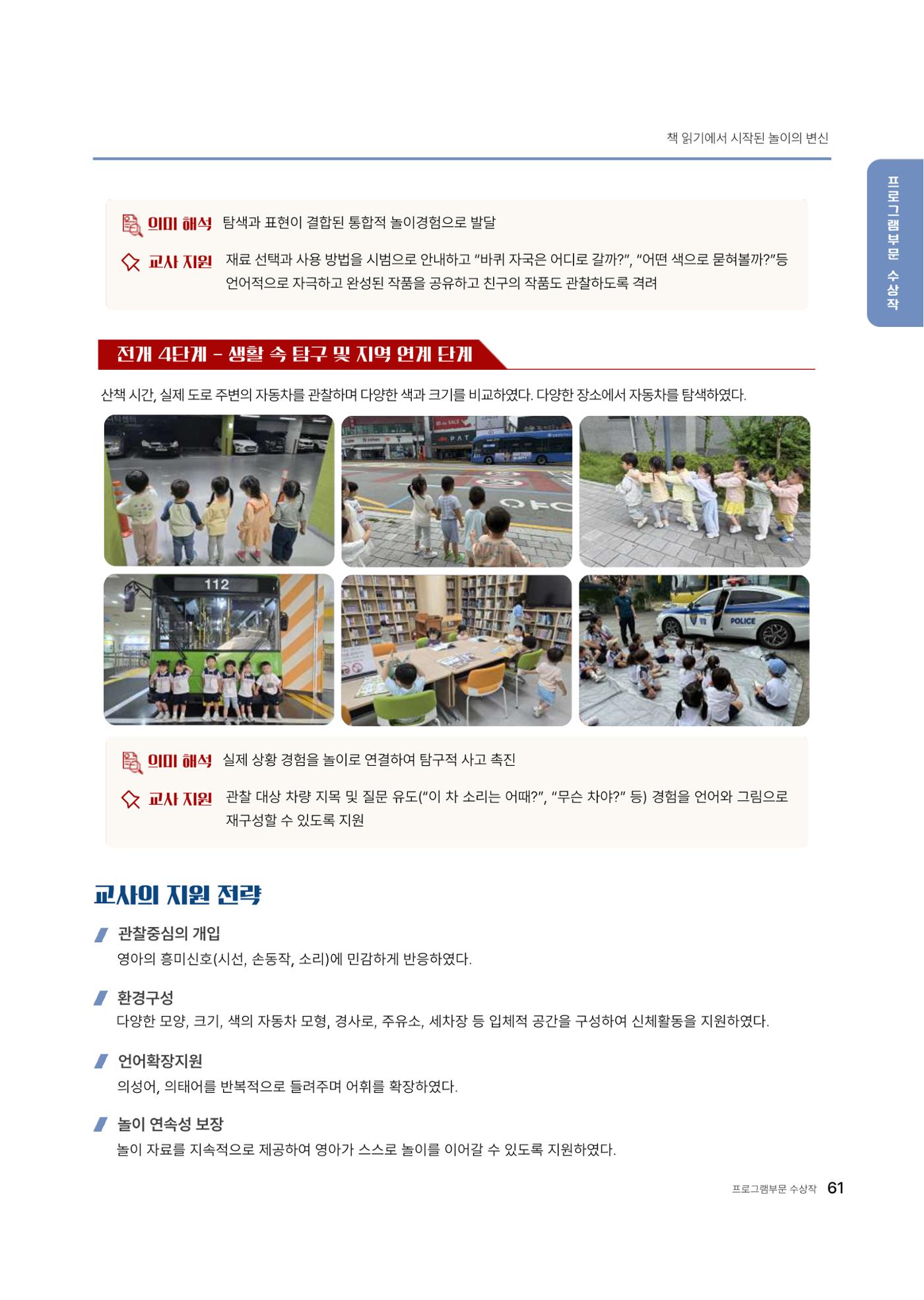 대덕구육아종합지원센터 2025 Play+놀이확장사례이야기 공모전 수상작 사례집 62페이지