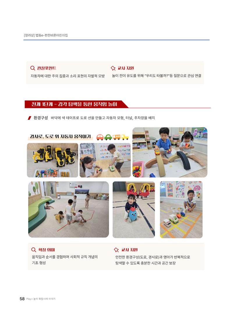대덕구육아종합지원센터 2025 Play+놀이확장사례이야기 공모전 수상작 사례집 59페이지