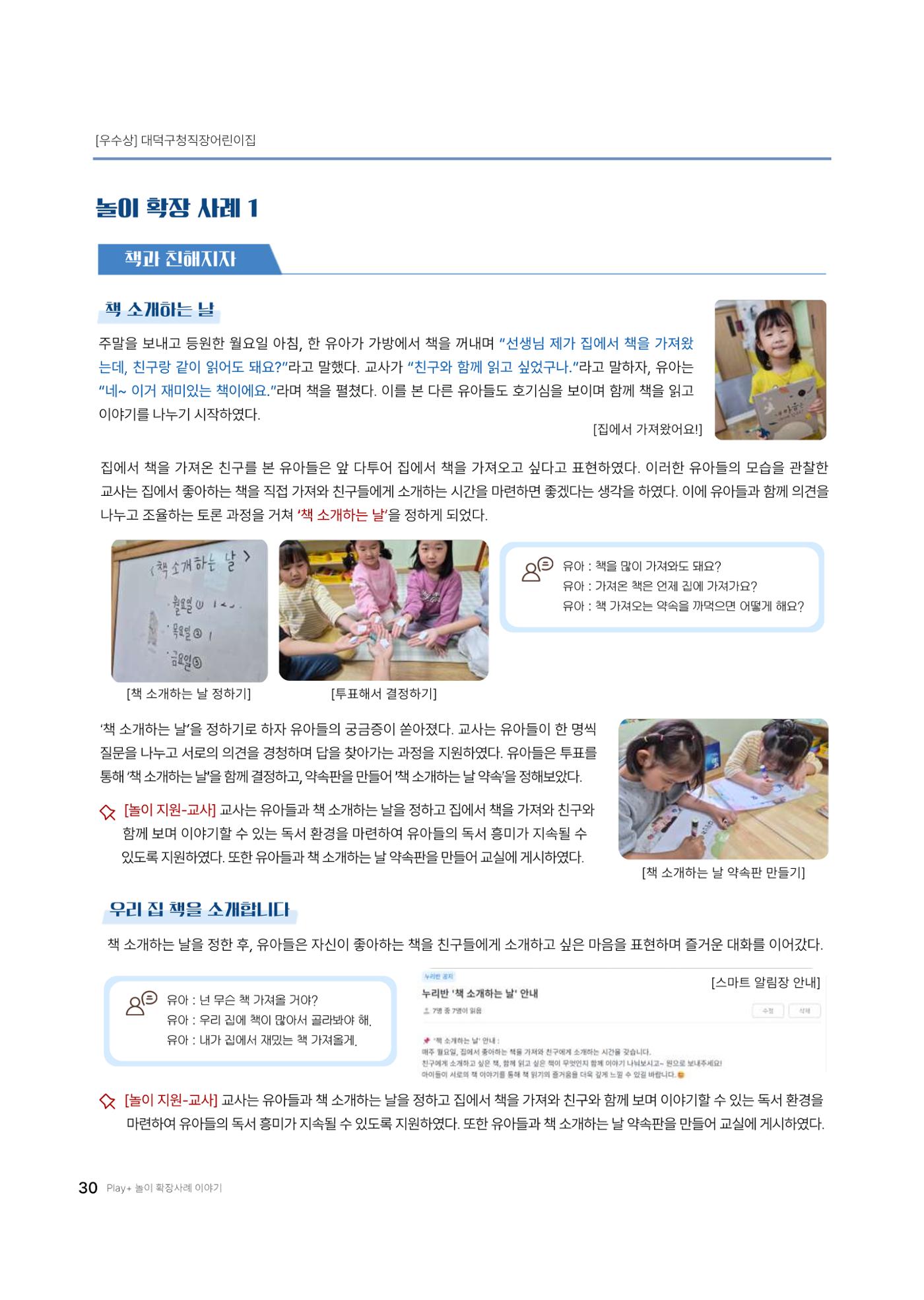 대덕구육아종합지원센터 2025 Play+놀이확장사례이야기 공모전 수상작 사례집 31페이지