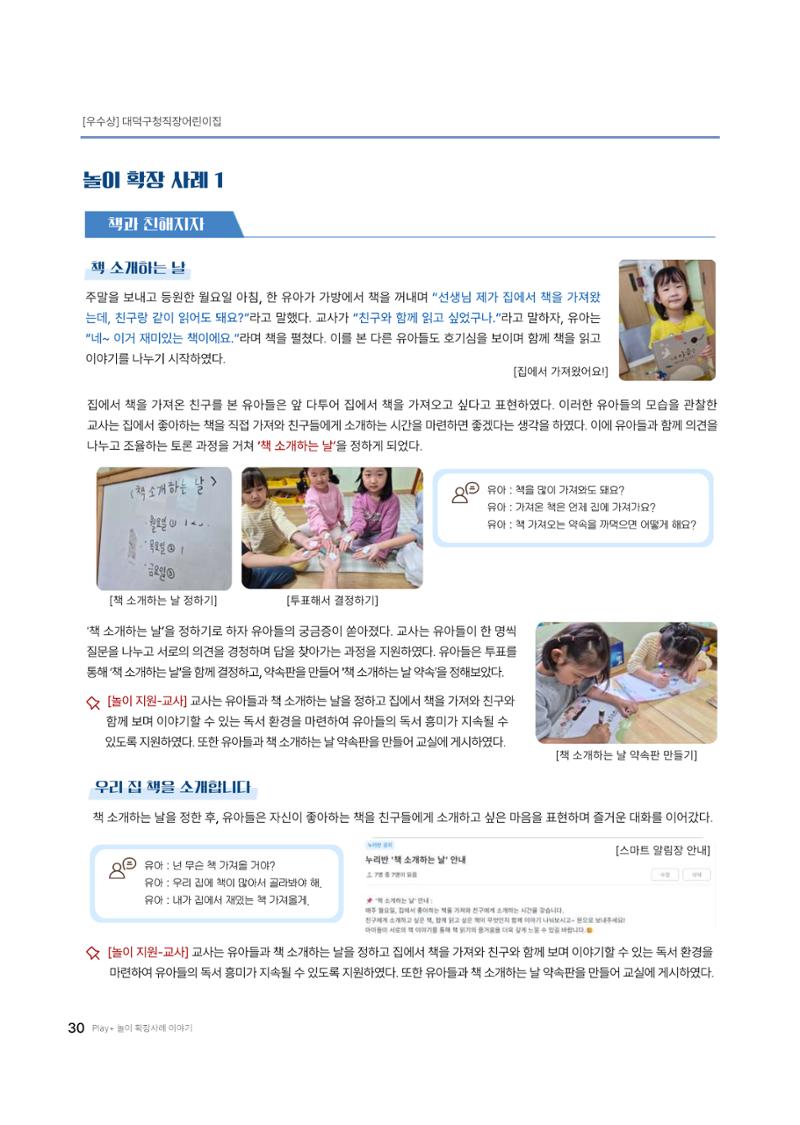 대덕구육아종합지원센터 2025 Play+놀이확장사례이야기 공모전 수상작 사례집 31페이지