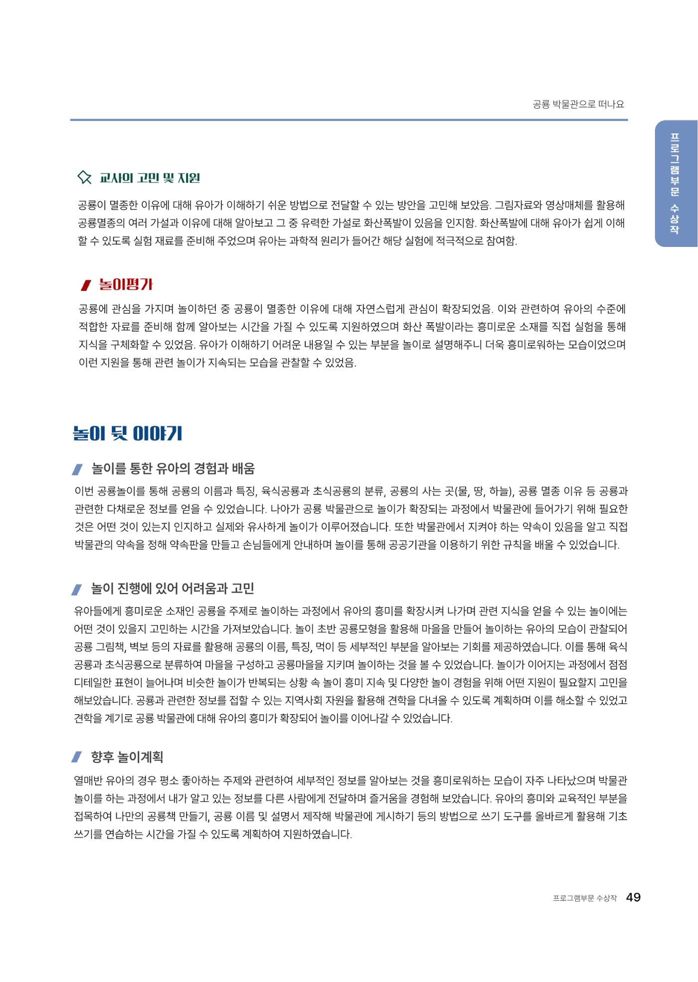 대덕구육아종합지원센터 2025 Play+놀이확장사례이야기 공모전 수상작 사례집 50페이지