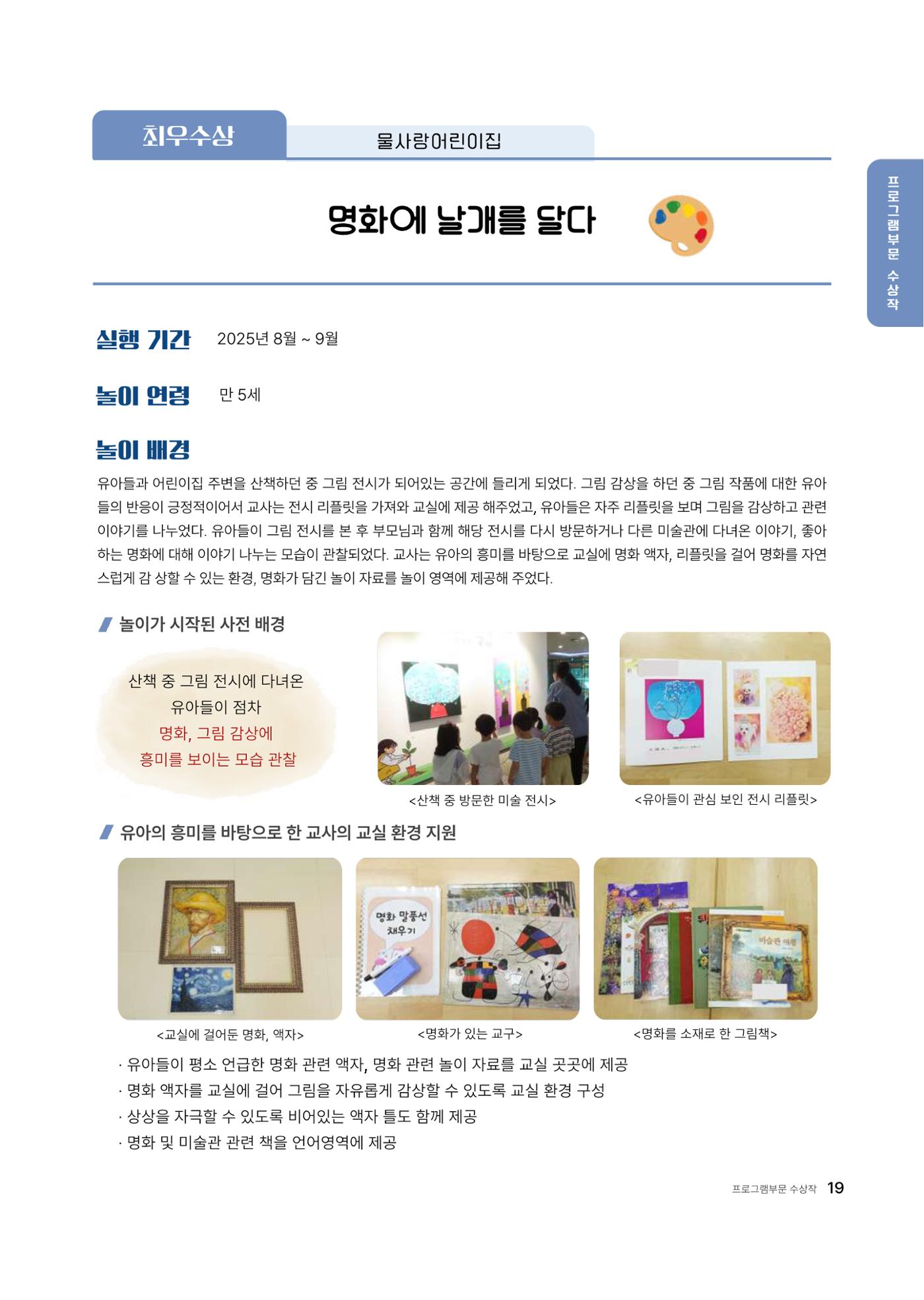 대덕구육아종합지원센터 2025 Play+놀이확장사례이야기 공모전 수상작 사례집 20페이지