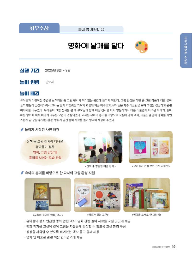 대덕구육아종합지원센터 2025 Play+놀이확장사례이야기 공모전 수상작 사례집 20페이지