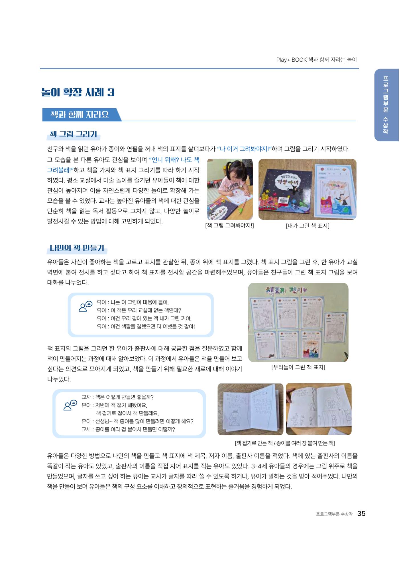 대덕구육아종합지원센터 2025 Play+놀이확장사례이야기 공모전 수상작 사례집 36페이지