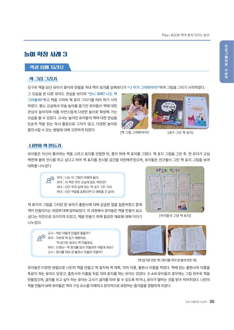 대덕구육아종합지원센터 2025 Play+놀이확장사례이야기 공모전 수상작 사례집 36페이지