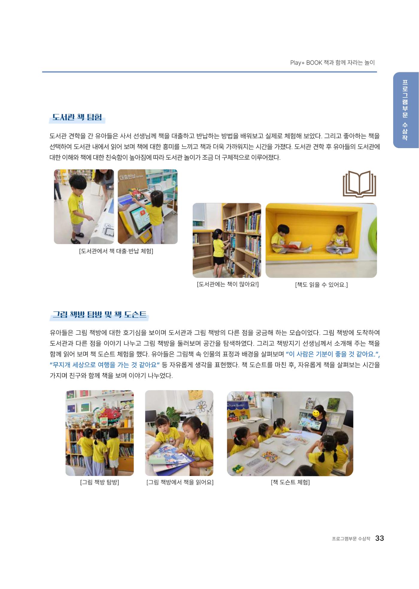 대덕구육아종합지원센터 2025 Play+놀이확장사례이야기 공모전 수상작 사례집 34페이지