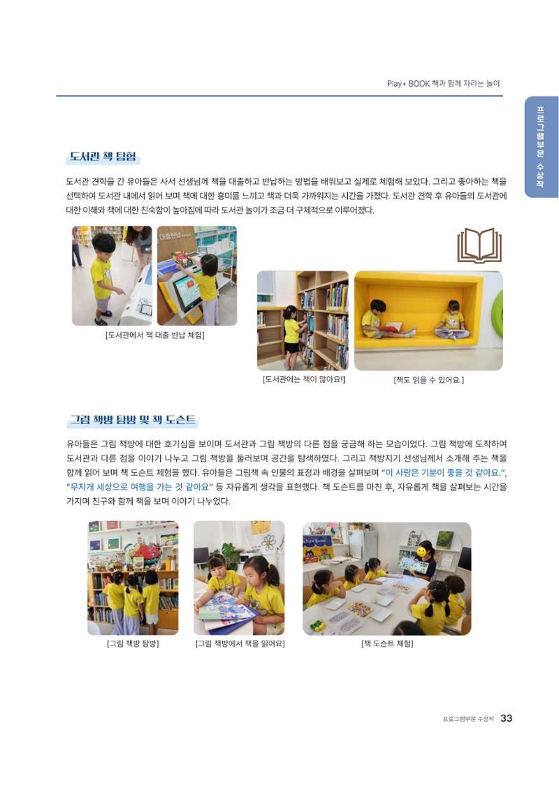 대덕구육아종합지원센터 2025 Play+놀이확장사례이야기 공모전 수상작 사례집 34페이지