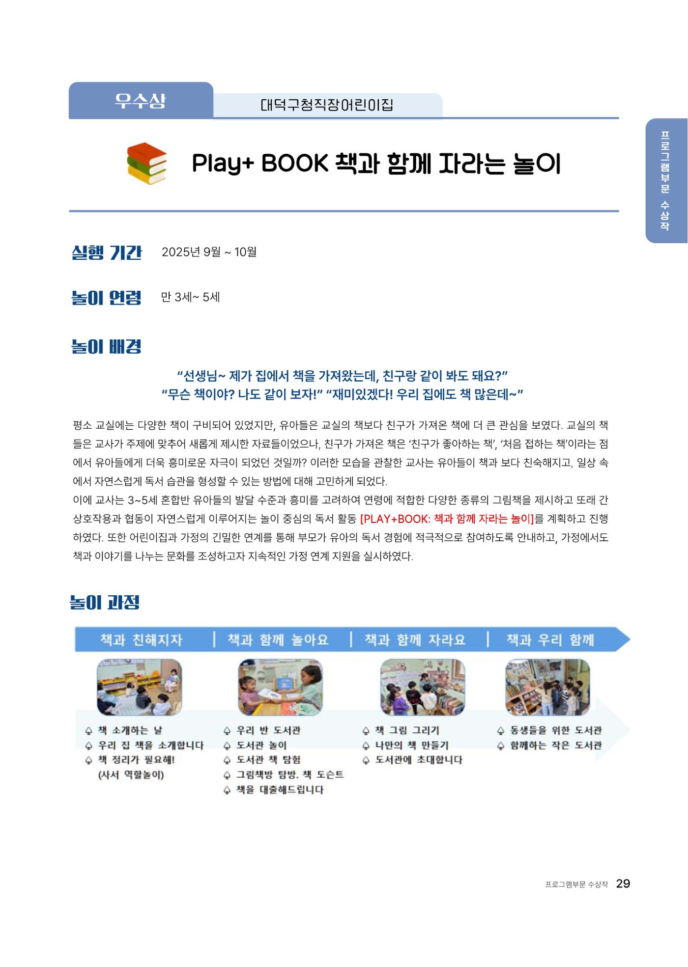 대덕구육아종합지원센터 2025 Play+놀이확장사례이야기 공모전 수상작 사례집 30페이지