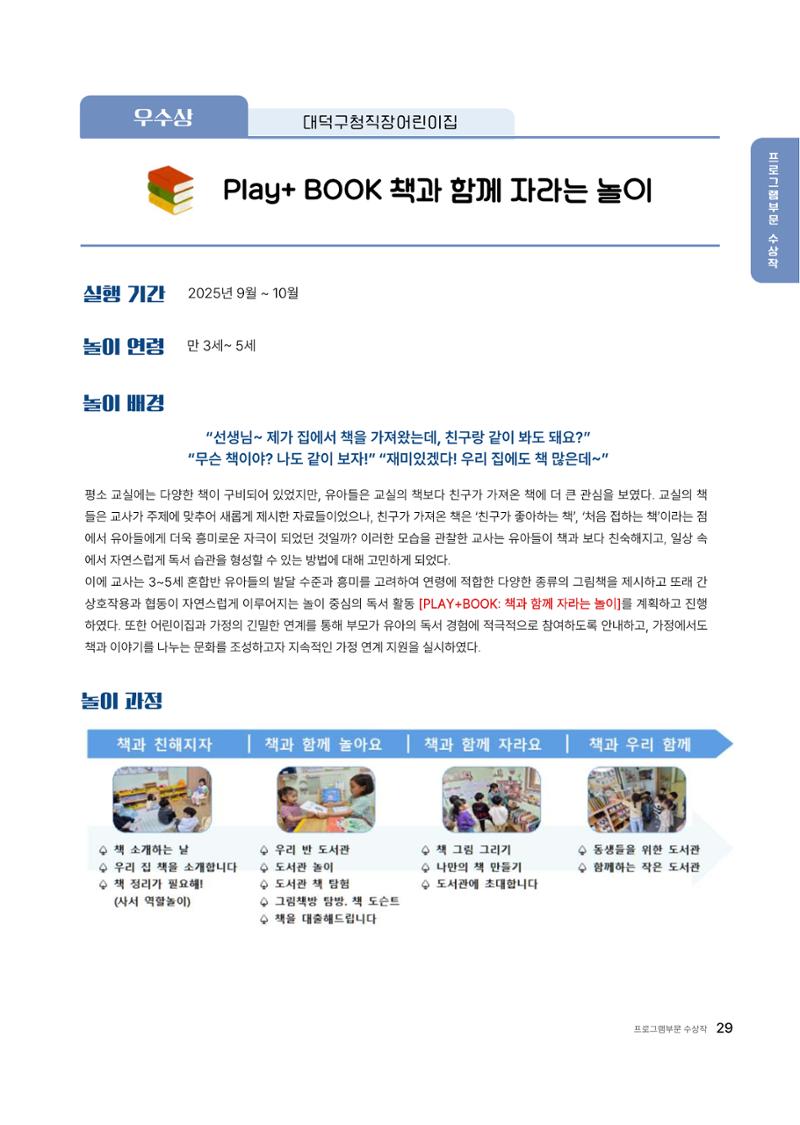 대덕구육아종합지원센터 2025 Play+놀이확장사례이야기 공모전 수상작 사례집 30페이지