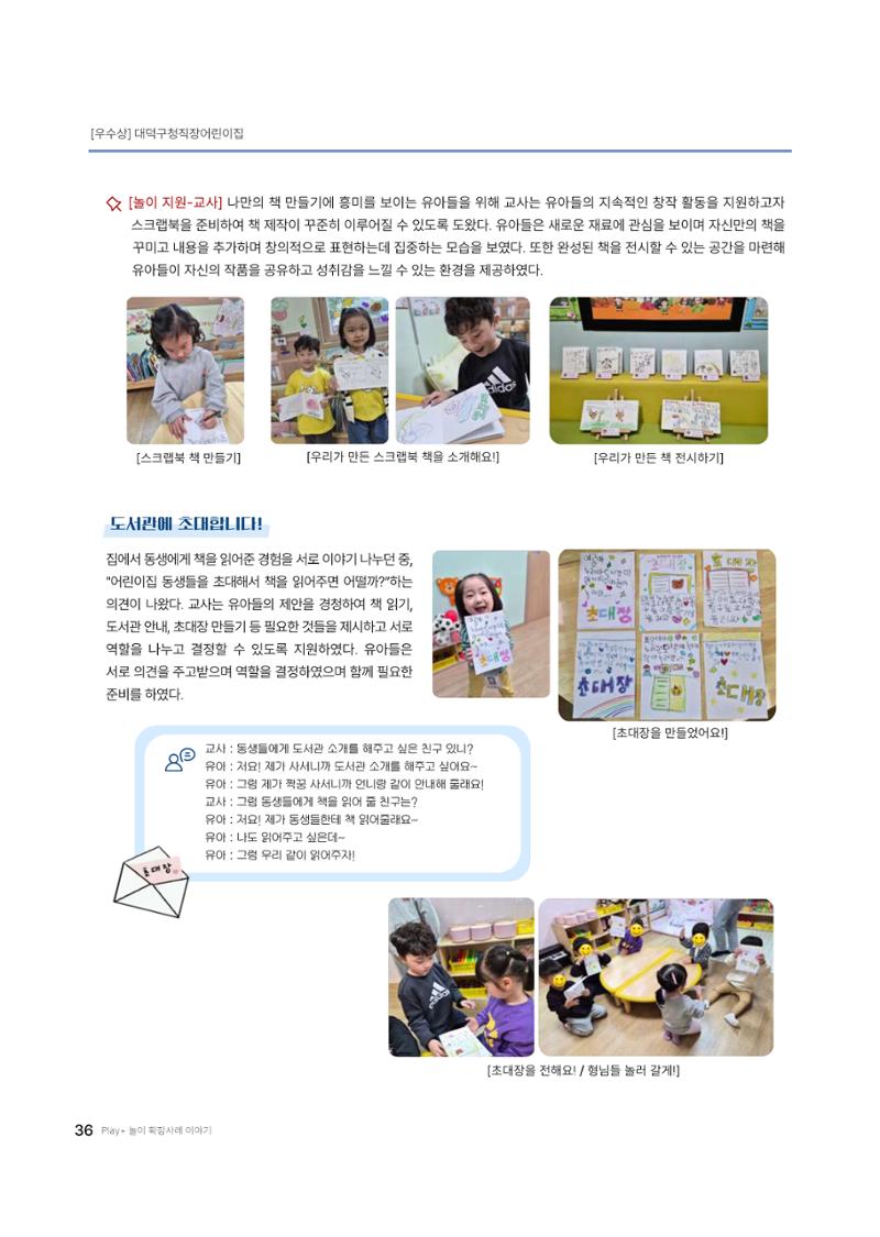 대덕구육아종합지원센터 2025 Play+놀이확장사례이야기 공모전 수상작 사례집 37페이지