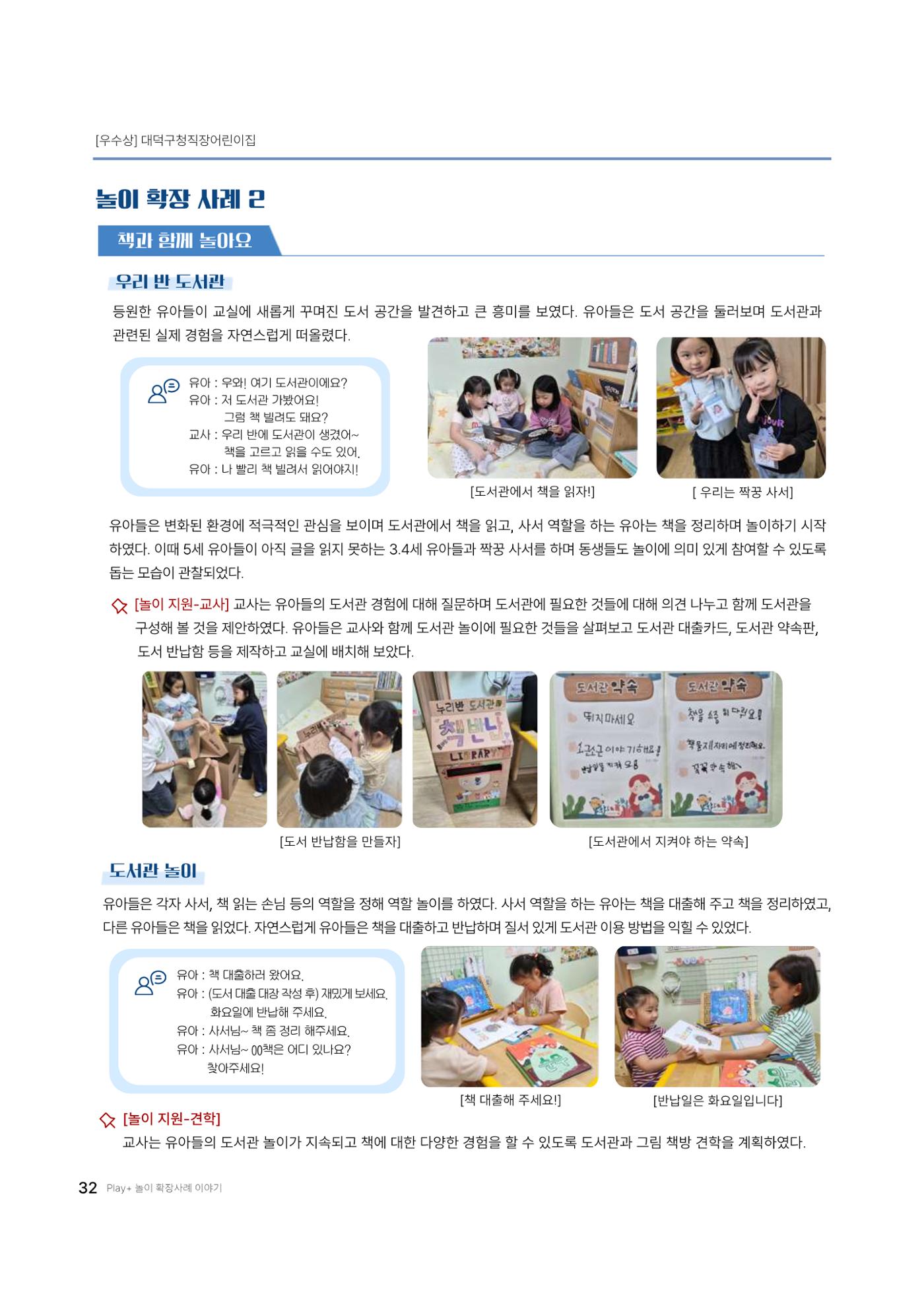 대덕구육아종합지원센터 2025 Play+놀이확장사례이야기 공모전 수상작 사례집 33페이지