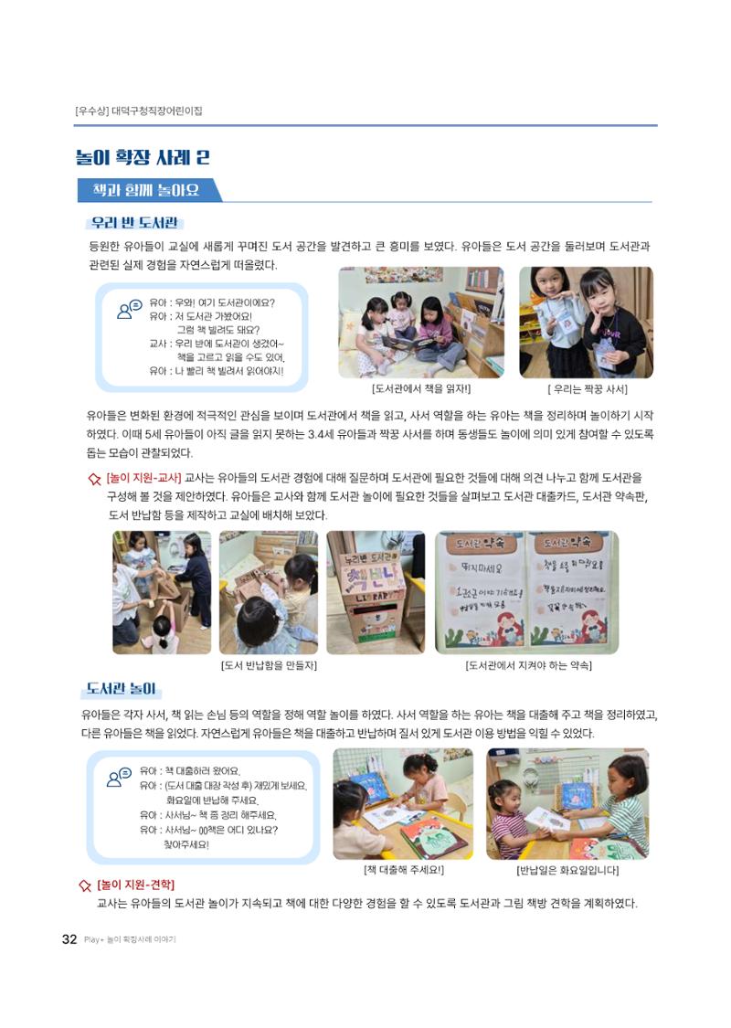 대덕구육아종합지원센터 2025 Play+놀이확장사례이야기 공모전 수상작 사례집 33페이지