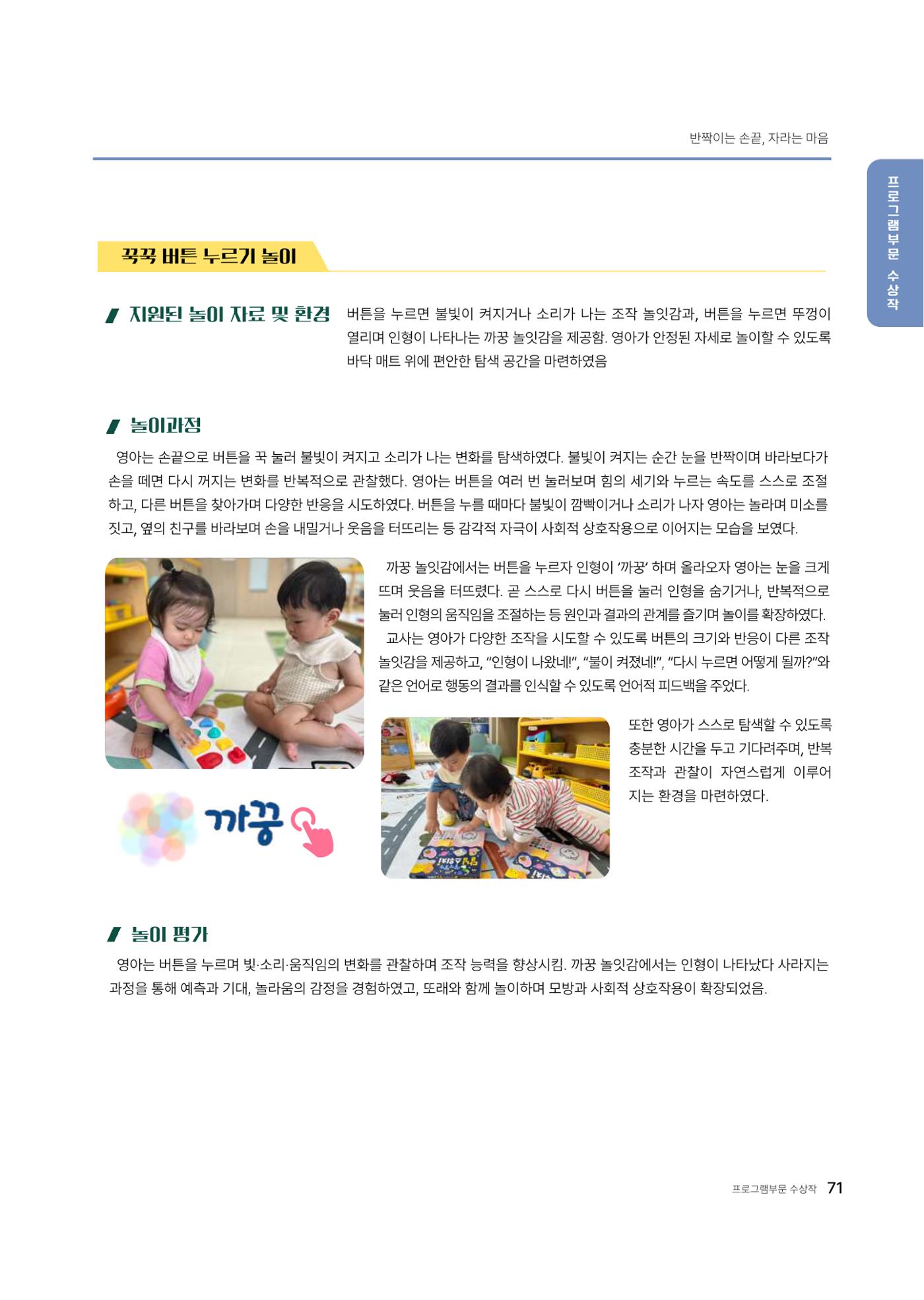 대덕구육아종합지원센터 2025 Play+놀이확장사례이야기 공모전 수상작 사례집 72페이지