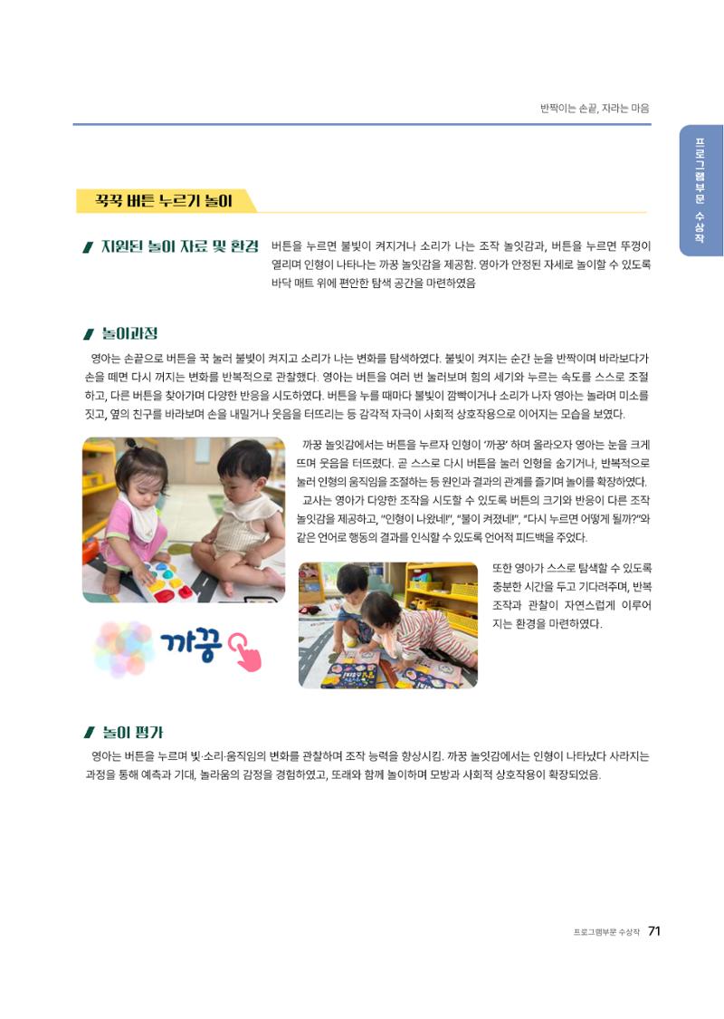 대덕구육아종합지원센터 2025 Play+놀이확장사례이야기 공모전 수상작 사례집 72페이지