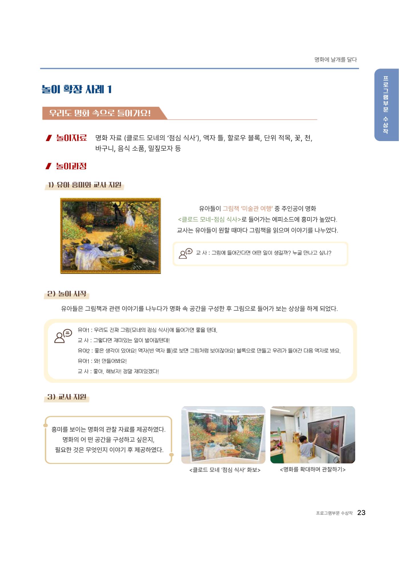 대덕구육아종합지원센터 2025 Play+놀이확장사례이야기 공모전 수상작 사례집 24페이지