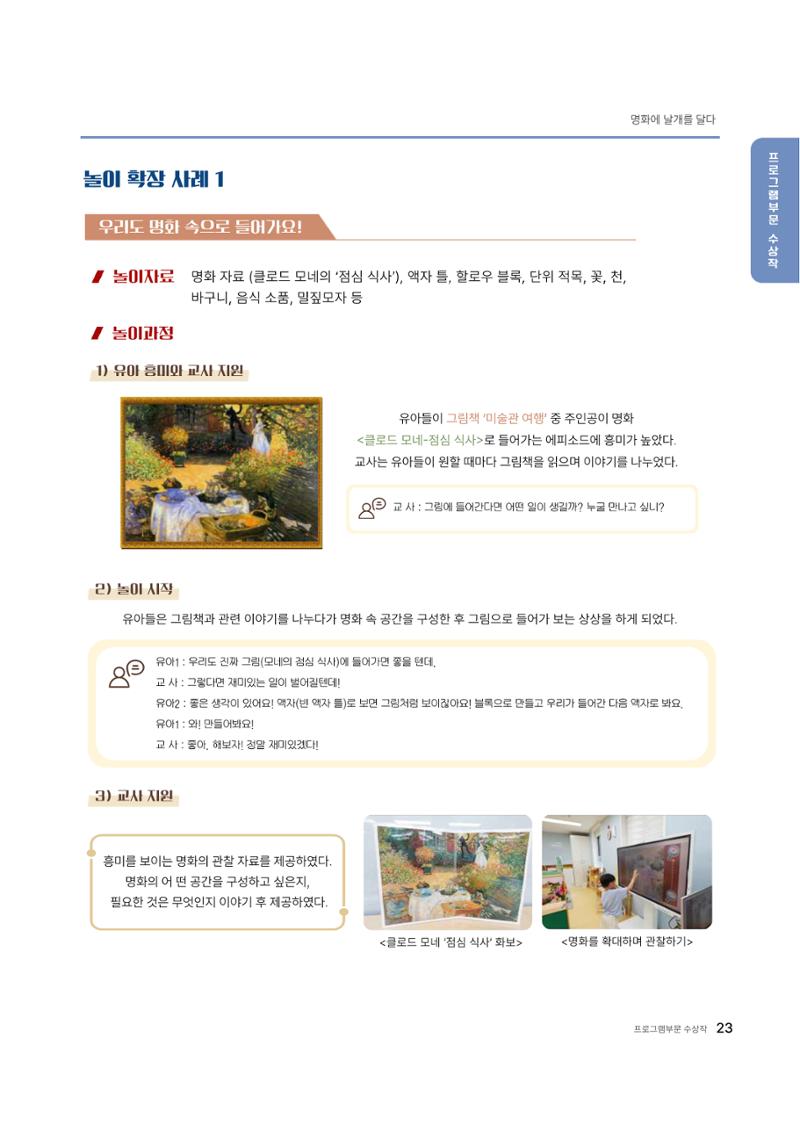 대덕구육아종합지원센터 2025 Play+놀이확장사례이야기 공모전 수상작 사례집 24페이지