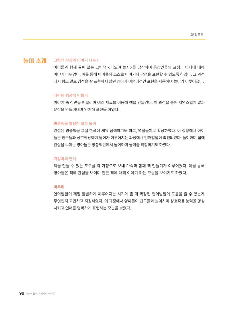 대덕구육아종합지원센터 2025 Play+놀이확장사례이야기 공모전 수상작 사례집 97페이지