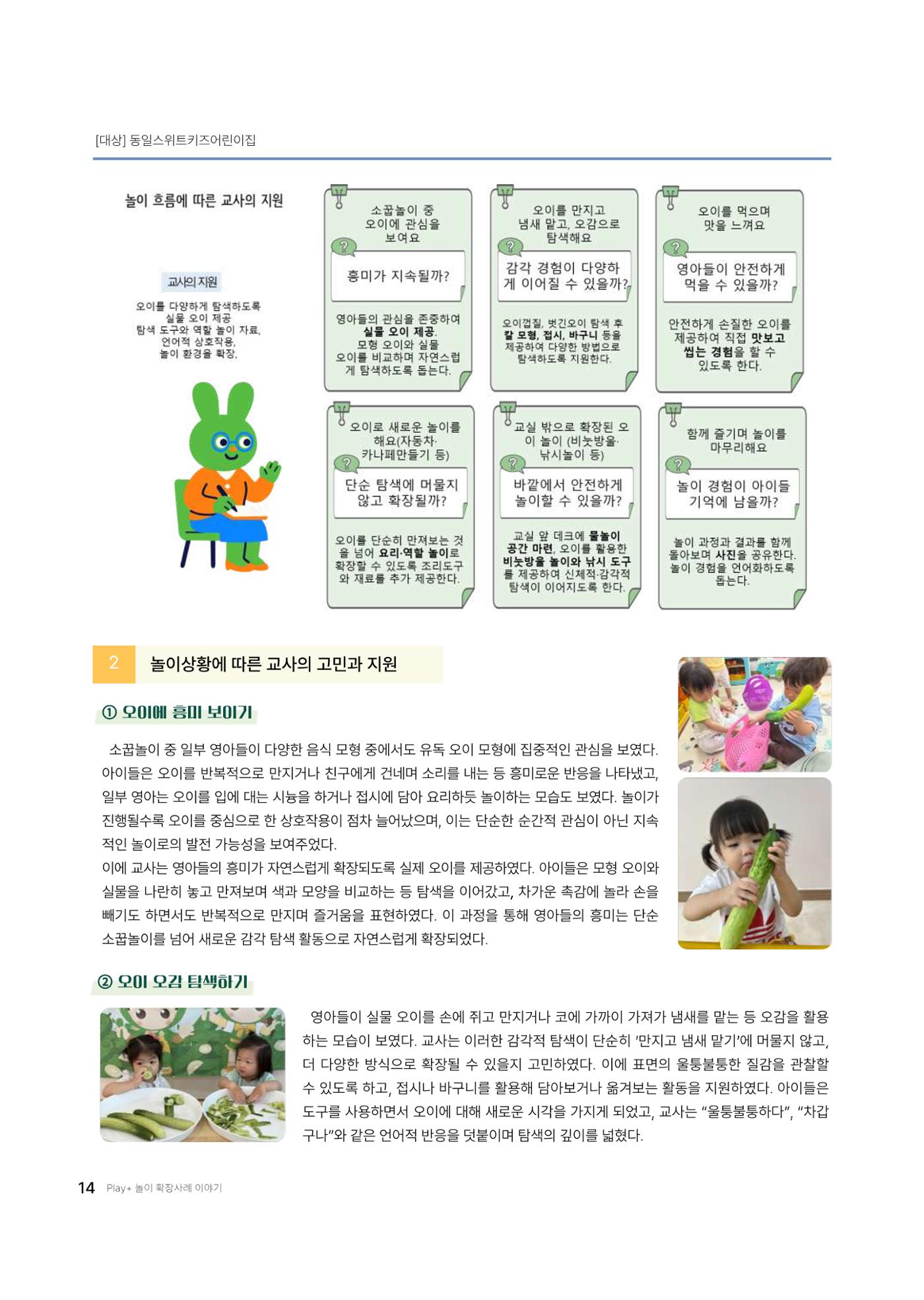 대덕구육아종합지원센터 2025 Play+놀이확장사례이야기 공모전 수상작 사례집 15페이지