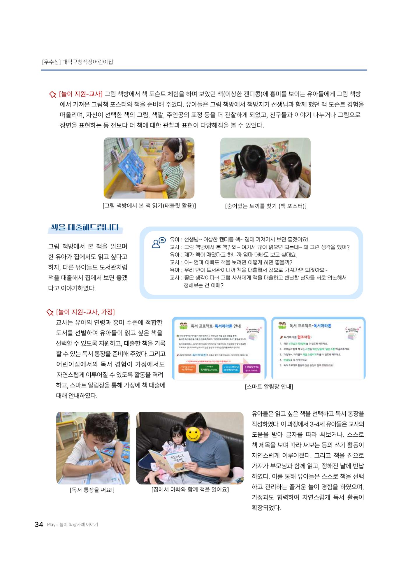 대덕구육아종합지원센터 2025 Play+놀이확장사례이야기 공모전 수상작 사례집 35페이지
