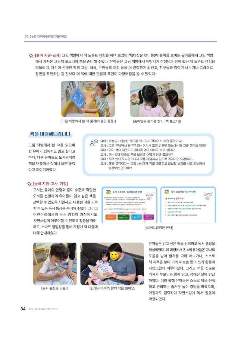 대덕구육아종합지원센터 2025 Play+놀이확장사례이야기 공모전 수상작 사례집 35페이지